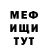 МЕФ кристаллы Guram Arutinov